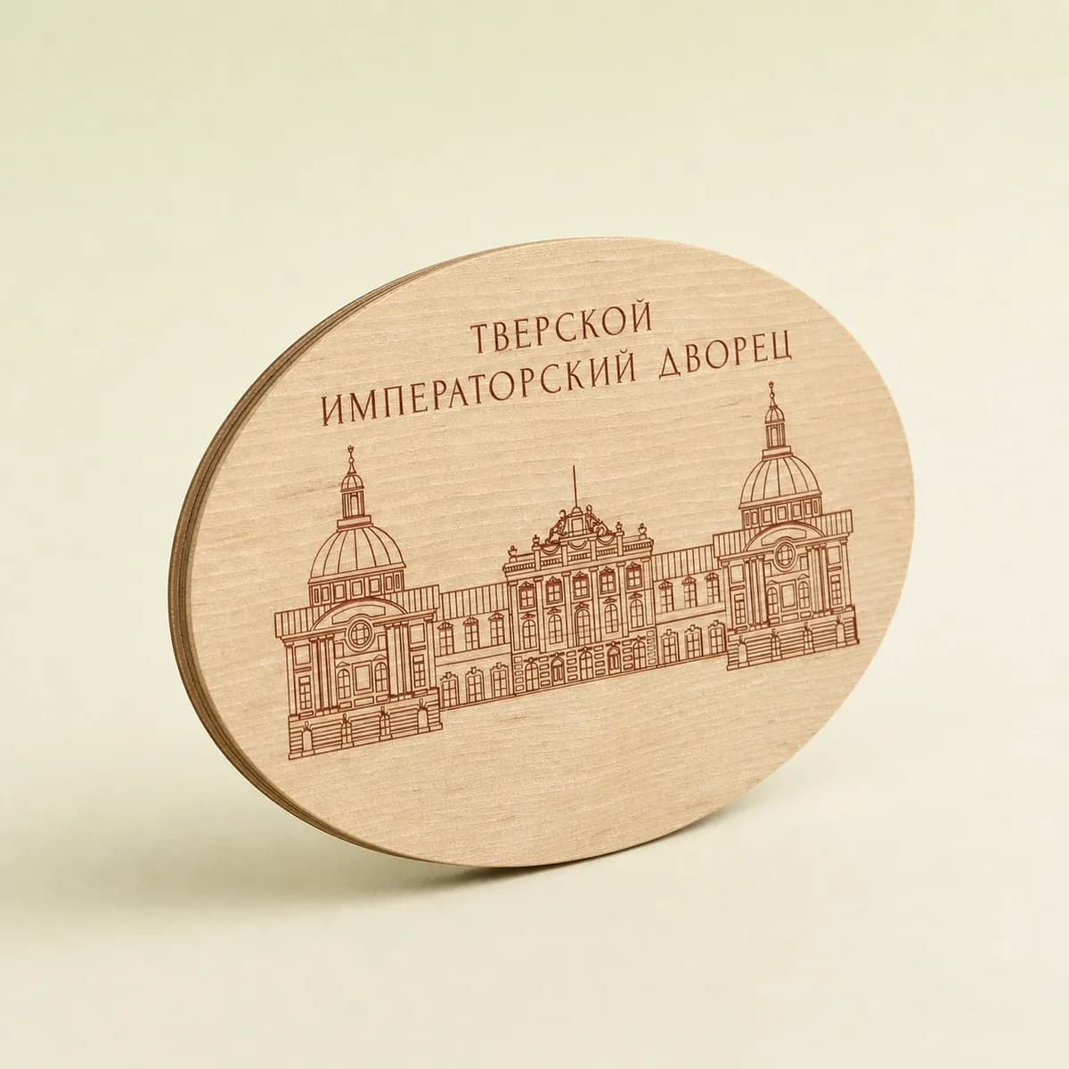 Магнит сувенирный Тверской императорский дворец с гравировкой — фото 2